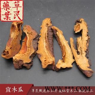 草民甄选木瓜片 道地宣木瓜 皱皮木瓜 无硫味儿浓 专业批发量大从优