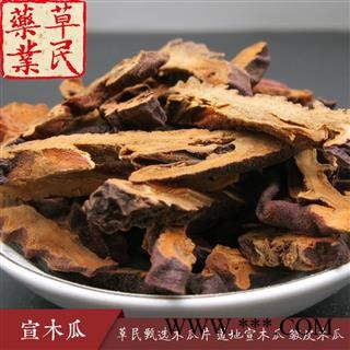 草民甄选木瓜片 道地宣木瓜 皱皮木瓜 无硫味儿浓 专业批发量大从优图4