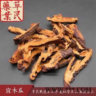 草民甄选木瓜片 道地宣木瓜 皱皮木瓜 无硫味儿浓 专业批发量大从优图2