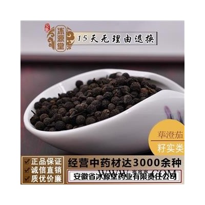 荜澄茄 山苍子、山鸡椒、山香椒 统货 产地 四川省地道药材 货真价实 批发各种规格中药材 花茶 矿石冷背中药材