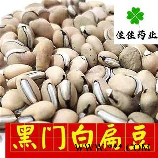 正品黑门白扁豆 四川白扁豆选货 含量高 产地直销 实物图 供应各种中药材 产地 四川省图4