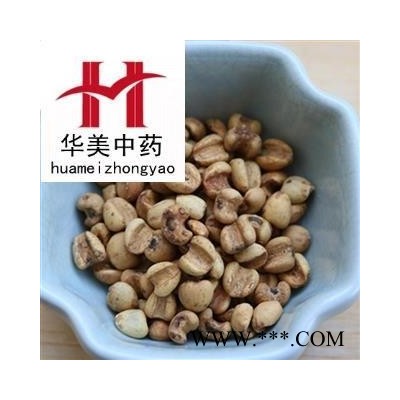炒薏仁 炒薏苡仁95米 产地 海外 华美中药 产地直销 重在品质