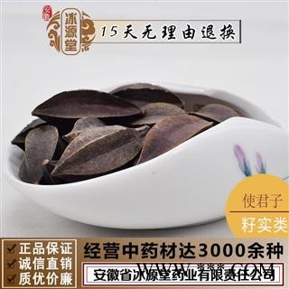 使君子 使君子统货 产地 四川省 货真价实 批发各种规格中药材 花茶 矿石 冷背中药材