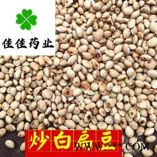 白扁豆 炒扁豆 炒白扁豆选货 实物图 新货 无虫蛀 产地 海外图4