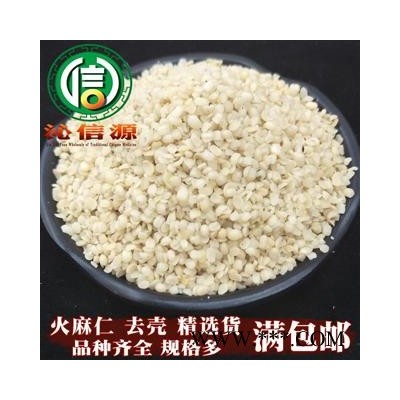 【满包邮】火麻仁去壳精选货散装山西产地直供大麻子沁信源中药批发