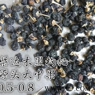 黑枸杞 中大果 产地 青海省 【1000克起批】柴达木黑枸杞源头大中果0.5-0.7 黑枸杞大中果 品质保证图2