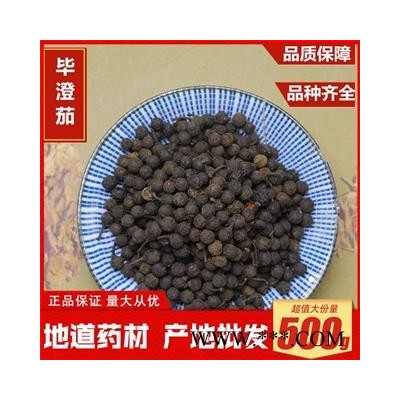 中药材 荜澄茄 山苍子 山鸡椒 山香椒 山香根 木姜子50克