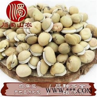 白扁豆无硫统货散装1公斤起批产地直供川蜀山农中药材批发