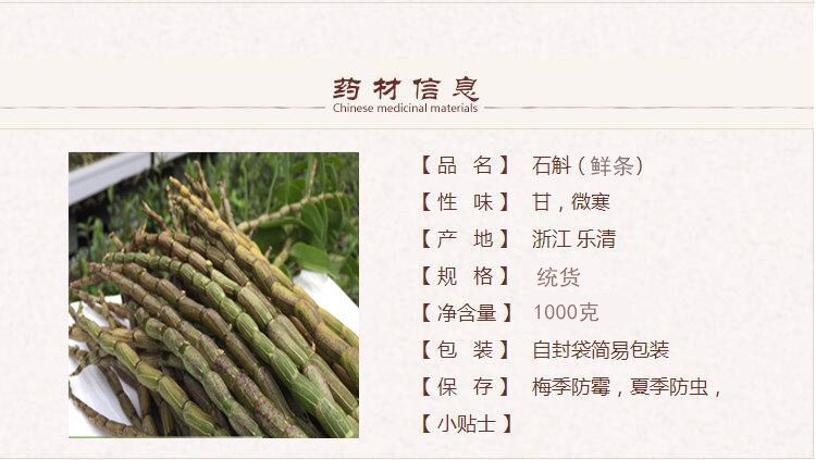 雁荡山石斛鲜条1.jpg