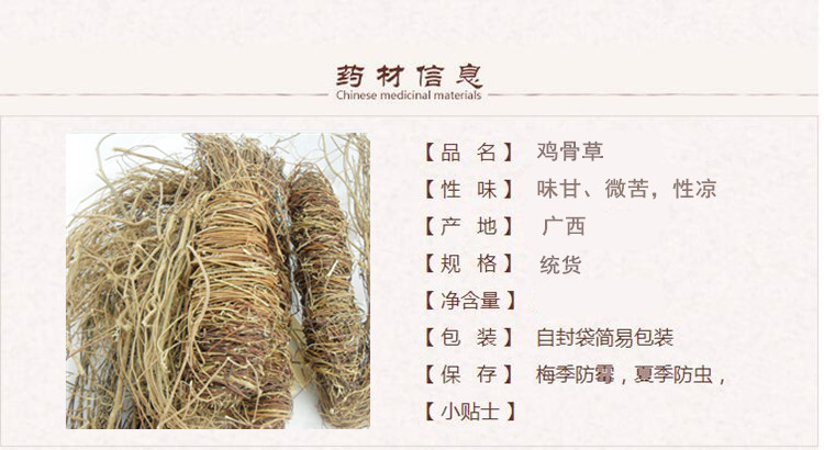 鸡骨草1.jpg