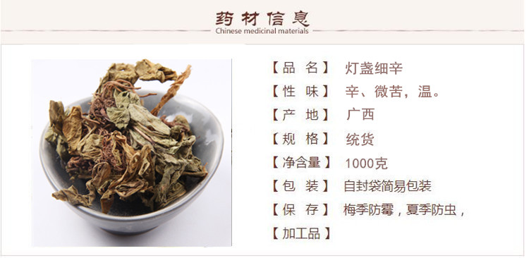 灯盏细辛1.jpg