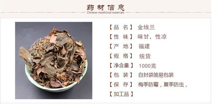 金线兰1.jpg