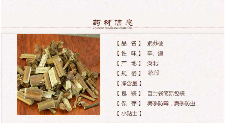 紫苏梗1_副本.jpg