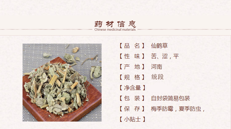 仙鹤草1_副本.png