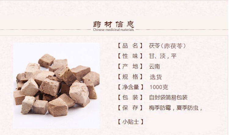 赤新茯苓1.jpg