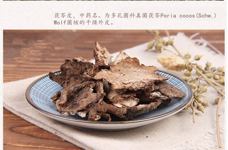 茯苓皮3.jpg