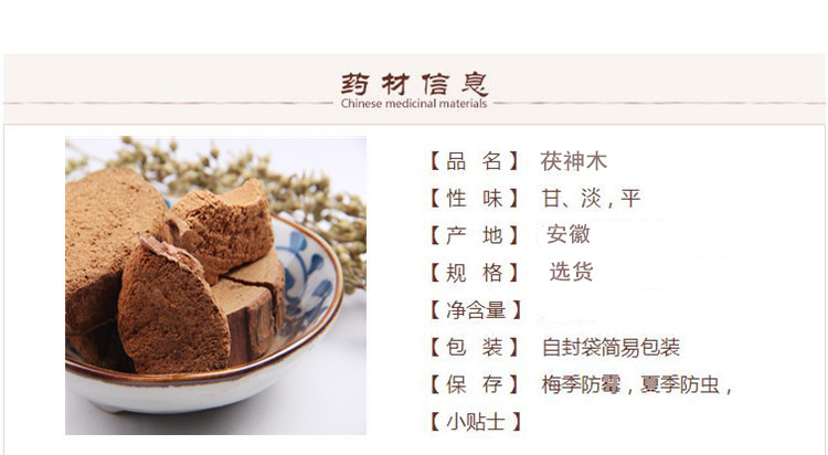 茯神木1.jpg