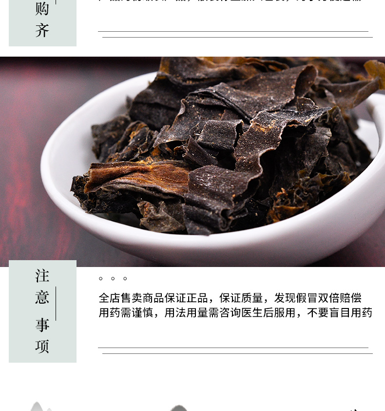 冰源堂诚实通详情页昆布_06.jpg