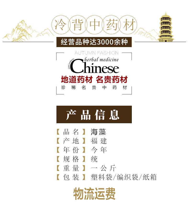 冰源堂诚实通详情页海藻_02.jpg