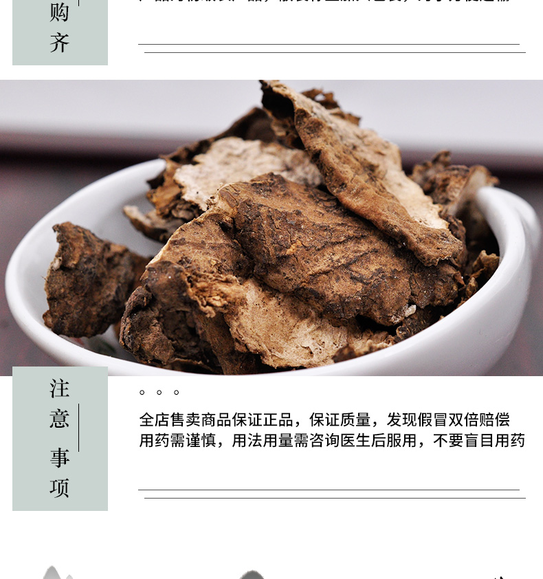 冰源堂诚实通详情页茯苓皮_06.jpg