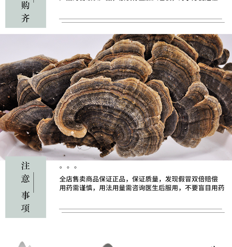 冰源堂云芝详情页_06.jpg