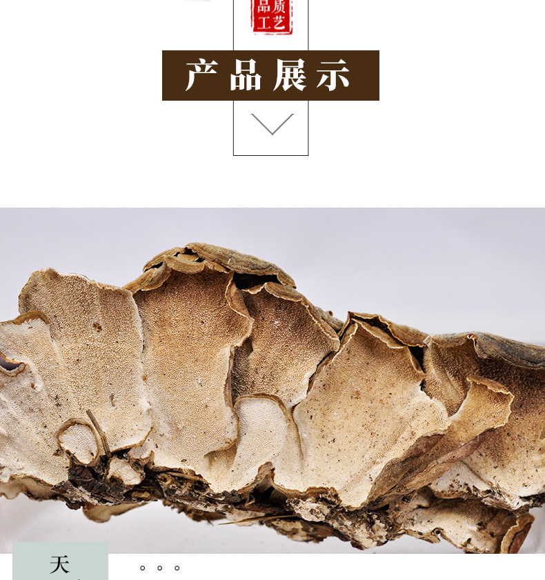 冰源堂云芝详情页_04.jpg