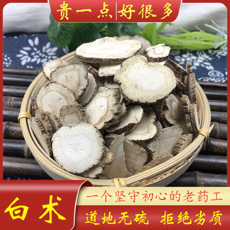 白术主图1.jpg