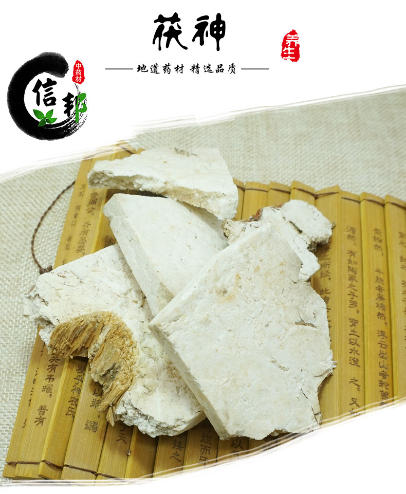 茯神详情1.jpg