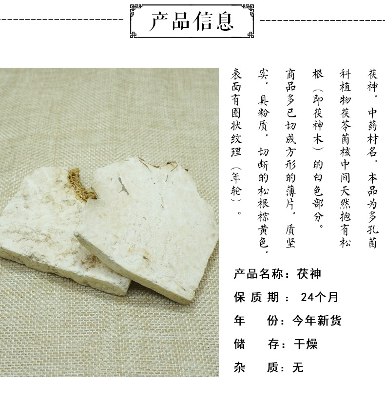 茯神详情2.jpg