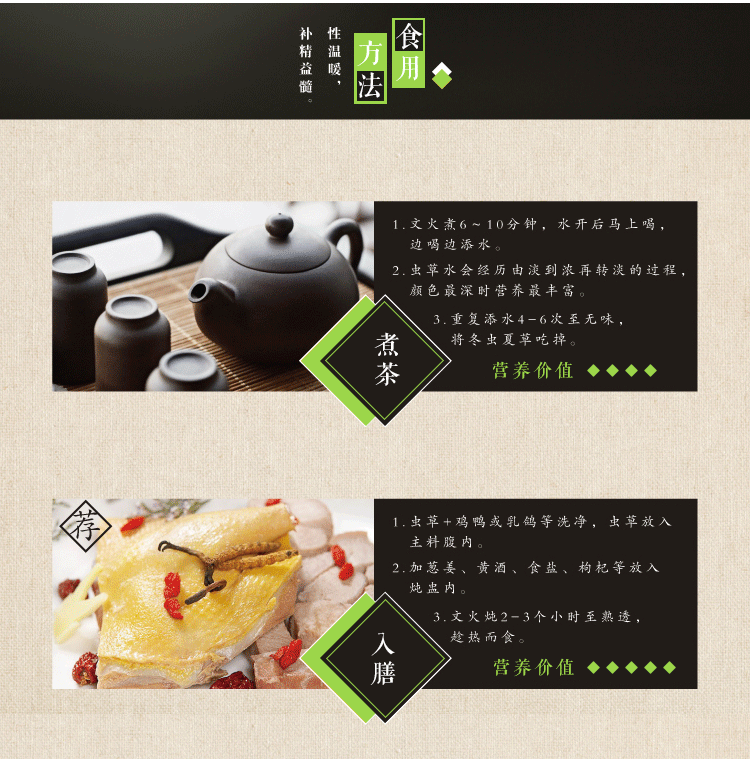 虫草详情_13_01.gif