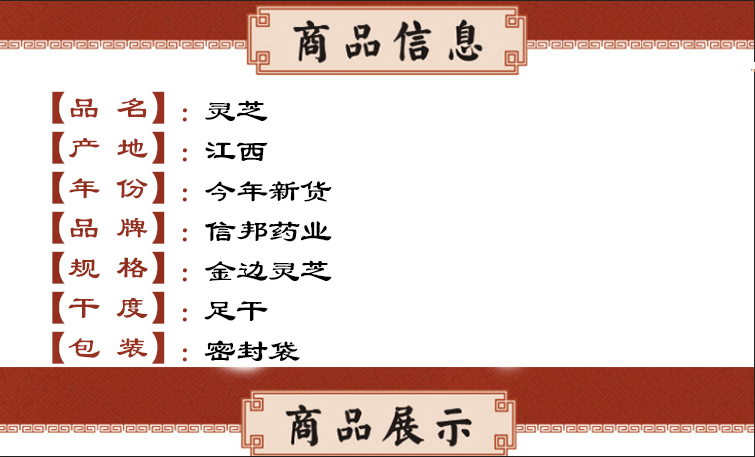 灵芝 江西金边 信邦.jpg