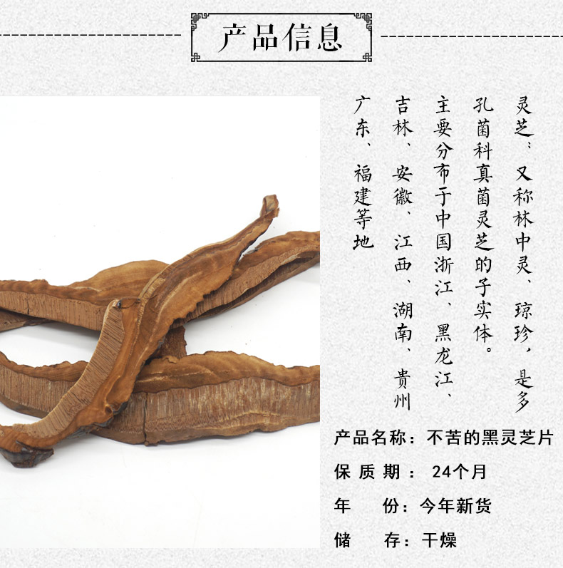 黑灵芝片详情2.jpg