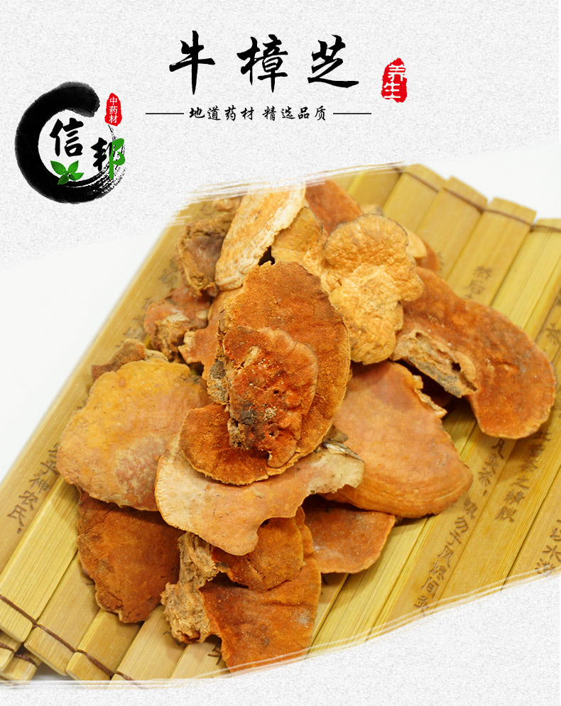 牛樟芝详情1_01.jpg