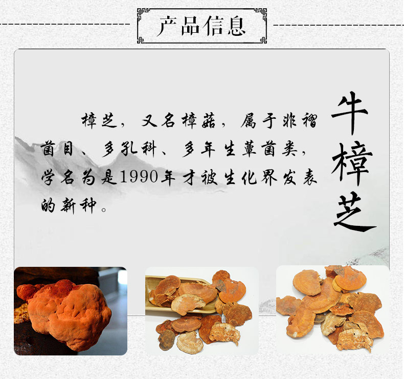 牛樟芝详情1_03.jpg