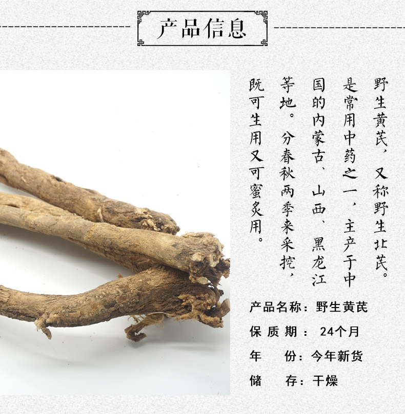 野生黄芪详情2.jpg