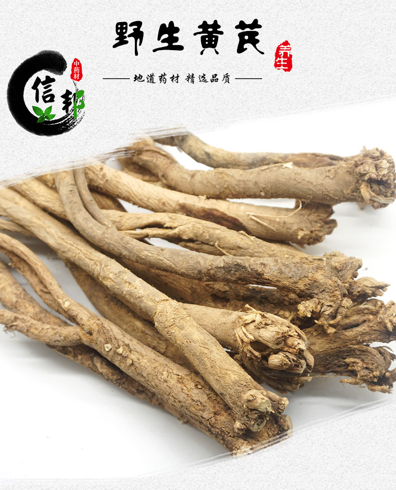 野生黄芪详情1.jpg