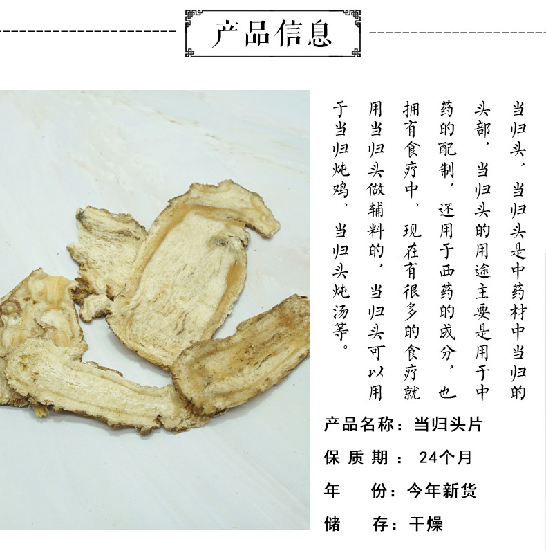 当归头详情2.jpg