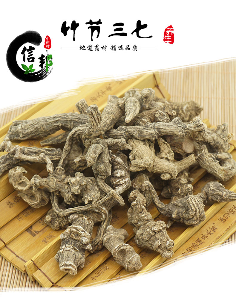 竹节三七_01.jpg