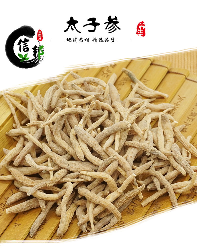太子参_01.jpg