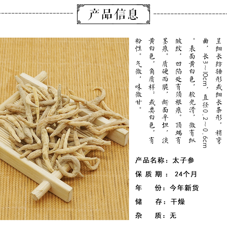 太子参_02.jpg