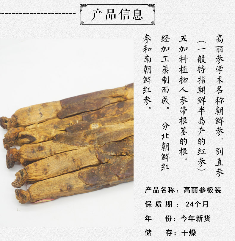 高丽参板装详情2.jpg