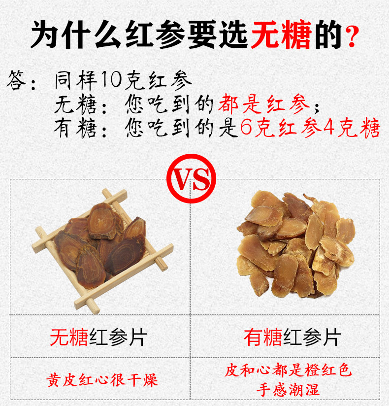 无糖红参片全检详情5.jpg