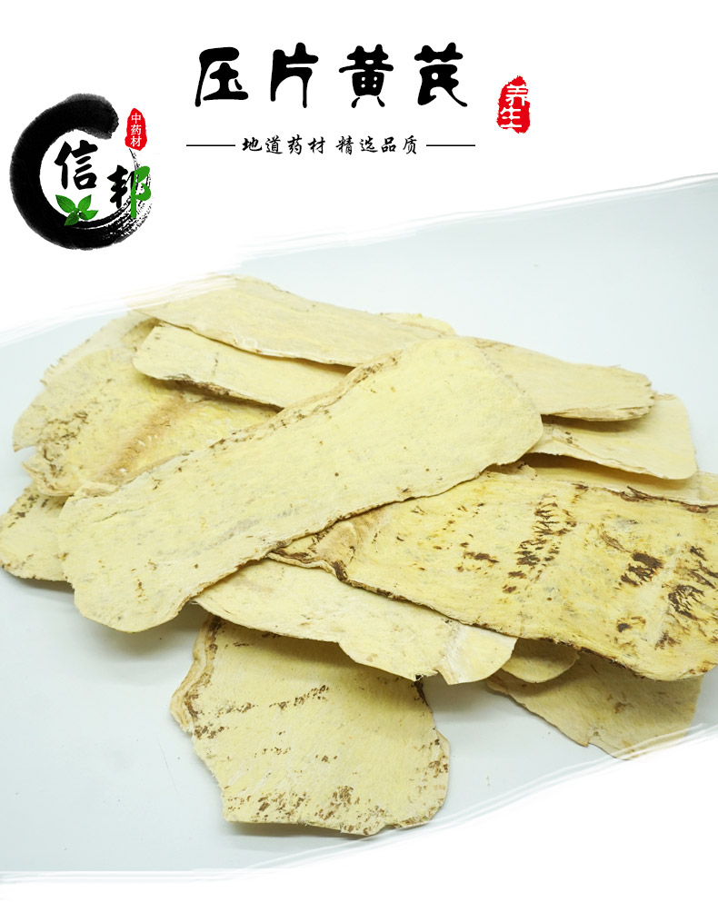压片黄芪详情1.jpg