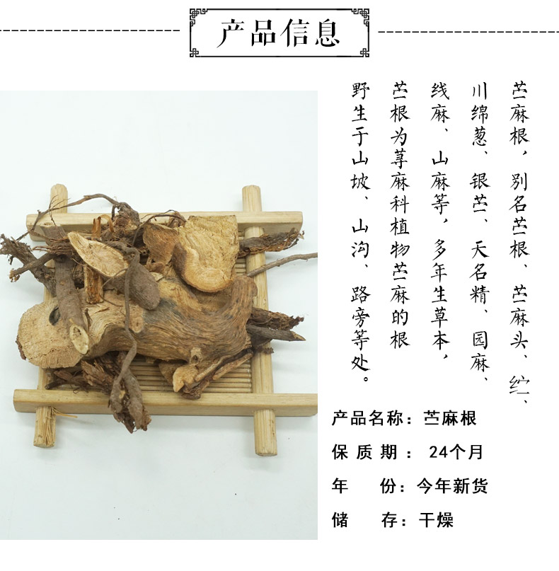 苎麻根详情2.jpg