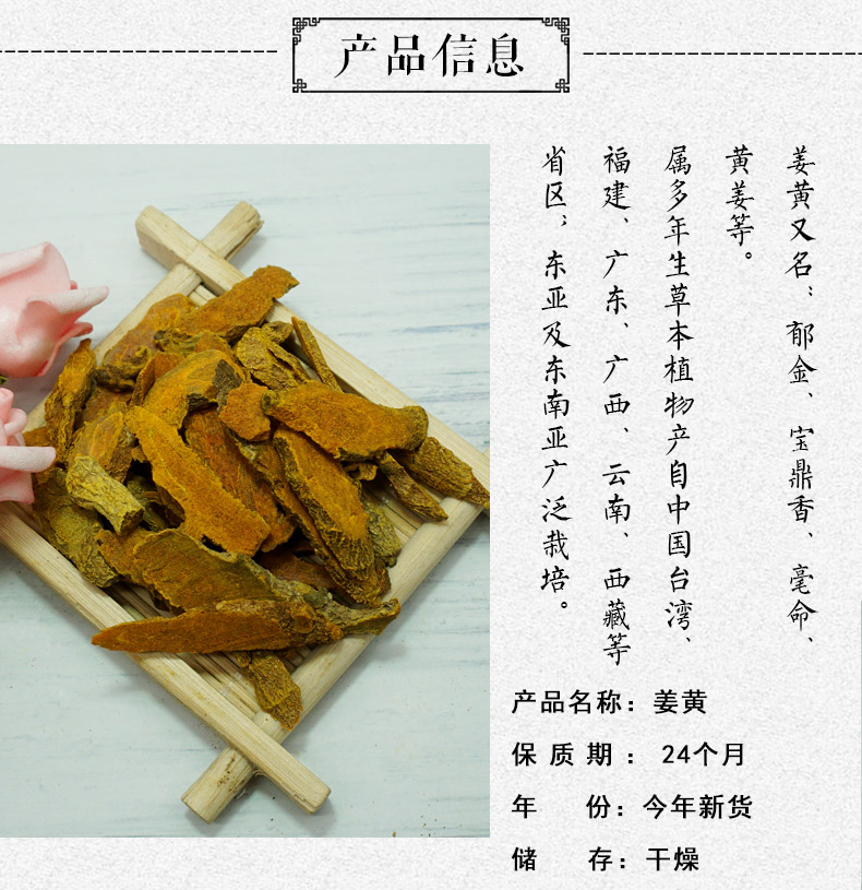 姜黄详情2.jpg