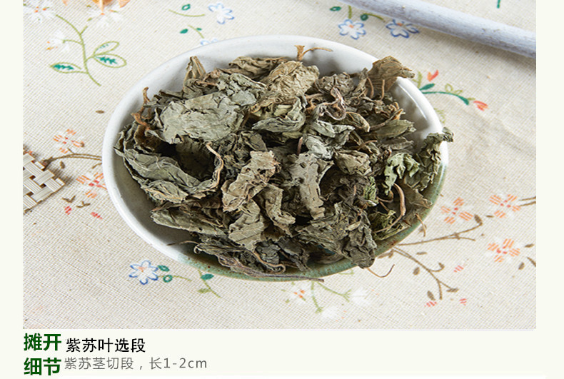 紫苏叶4.jpg