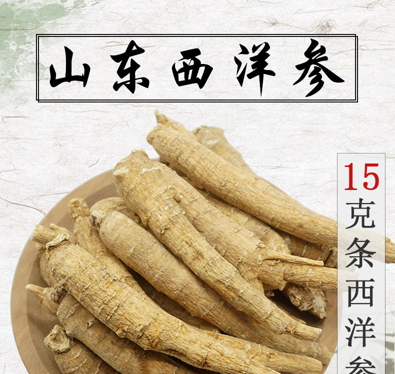 山东15克条西洋参详情_01.jpg