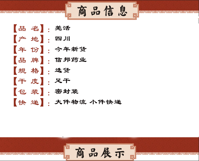 羌活功效.png