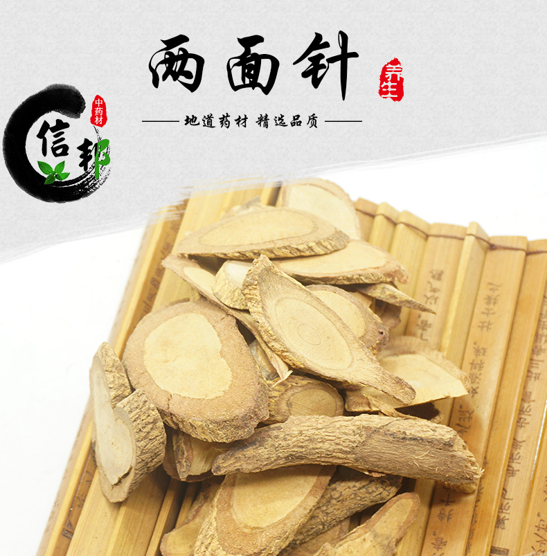 两面针详情_01.jpg