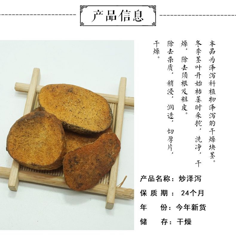 炒泽泻详情2.jpg